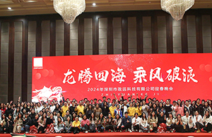 2024年年会，，龙腾四海  乘风破浪！！！