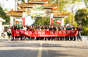 康健体魄，，起劲向上，，2017年贝斯特科技两天一夜团建，，增城，，从化之旅